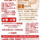 カイロプラクティックリクルート説明会開催