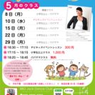 予約不要！参加費300円！リトミック要素のあるイベントレッスン