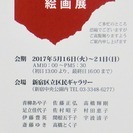 『アートフレンド絵画展』開催のご案内