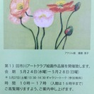 『第１３回市川アートクラブ絵画作品展』開催のご案内