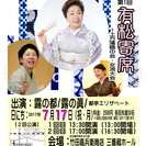 第1回『有松寄席』～上方落語の会・女流大会
