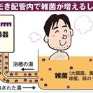 【旭川、札幌】ジャバより確実に洗浄|追い焚き給湯器の配管洗浄!　追い焚きをすると異物が出る、臭いがする、汚れが気になるそんな時は、追い焚き配管洗浄です。最近多い類似店の風呂釜洗浄ではありません。道内でも一番古い確実な洗浄でご対応します。の画像
