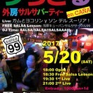 【2017/5/20(土)】うらさる☆サルサパーティー vol.13