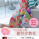 〜ふれあい広場〜　着付け教室
