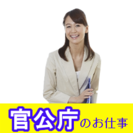 官公庁関連コールセンターの管理者募集＜熊谷＞の画像