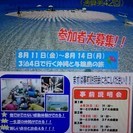 静岡市青年の船　参加者大募集 - ボランティア