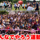 【大人の運動会】みんなでやろう運動会season5！6/4(日)...