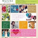 HORA Marche（ホラマルシェ）開催！！！6/4（日）