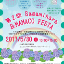 5/30（火）『第2回　相模原&MAMACOフェスタ』入場無料親...