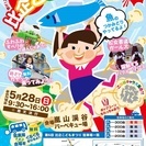 第6回　比企こどもまつり
