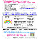 幸運を掴む！サンキャッチャー手作り講座１DAY
