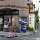 ゆるゆるバランス療法で、脳と心と身体に溜まった余分な力を抜いて、人に好かれる素敵な笑顔作り教室。の画像