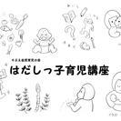 「風の谷のナウシカに学ぶ 自然の摂理とからだの機能」はだしっ子育...