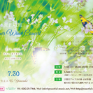 7/30（日） 夏色の風 サマーウィンドコンサート
