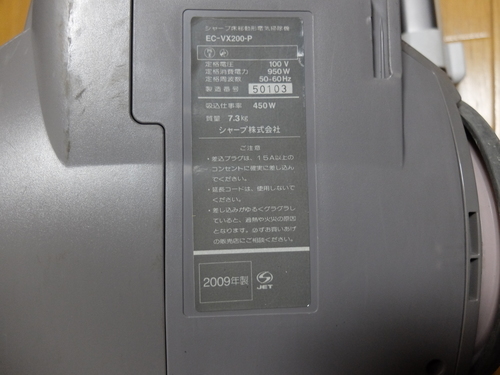 シャープ掃除機ホース・ヘッド（２００９年製）値下げ（交渉成立）