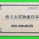【送料無料】ニトリ株主優待券【10％引券】5枚綴り１冊の画像