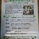健康長寿笑いヨガ～たまプラフターヨガクラブ