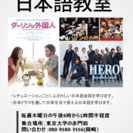 『エリサ先生と一緒に！』日本ドラマで学ぶ日本語教室