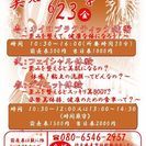 (6月21日更新)美容・健康まつり