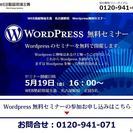 「WordPress」ってよく耳にするけど、なんだろう？【名古屋...