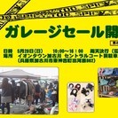 イオンタウン加古川ガレージセール開催
