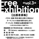 Colmena Free Exhibition =vol.3=