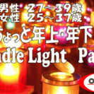 5/19 (金) 平日の夜 お仕事帰りに婚活パーティー　 会話に...