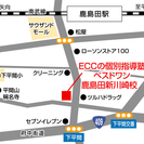鹿島田駅徒歩5分！小学生から大学受験まで！個別指導塾ECCベストワン　生徒募集中！の画像