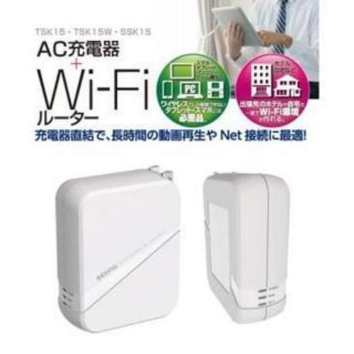 激安！多摩電子コンセントチャージャー＋WIFIルーター☆