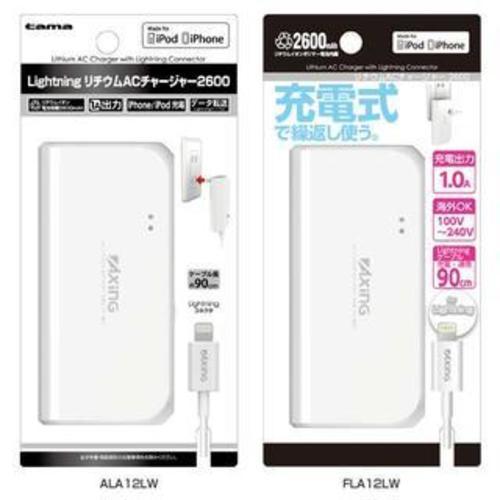 Lightning☆リチウムモバイルバッテリー2600