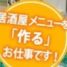 接客ナシ！簡単な食品加工業務
