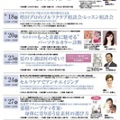 心と身体が元気になれる美容と健康セミナー開催