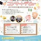0歳から入場OK♪夏休み！ぼくとわたしのコンサートデビュー モー...