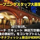 👍【オープニングスタッフ募集！】★月給35万～55万★ メディアで話題の新橋の人気バルが神田に挑戦！20代～30代活躍中！の画像