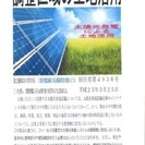 調整区域の土地活用・投資