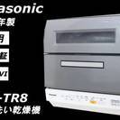 007)【長期保証加入】Panasonic 食器洗い乾燥機 NP-TR8-H 2015年製 6人用
