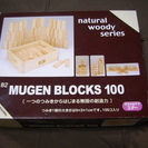 激安　MUGEN　BLOCKS　100　株式会社ニチガンオリジナ...