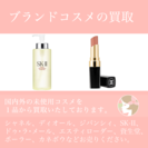 化粧品・美容機器・MLM製品を専門に買取する女性のためのリサイクルショップの画像