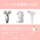 化粧品・美容機器・MLM製品を専門に買取する女性のためのリサイクルショップ - 宜野湾市