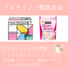 化粧品・美容機器・MLM製品を専門に買取する女性のためのリサイクルショップ - 美容