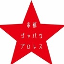 新人レスラー発掘の画像
