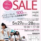 【60 - 90 ％OFF】インナープレス ファミリーセール【5...