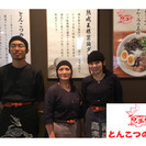 【とんこつの王様　花巻店】週1日〜OK!!☆学生大歓迎!☆履歴書不要♪髪型自由♪«まかない付き♪»の画像