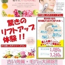 【オススメ】♪ミューフル【ジェルエステ】40分体験エステ￥1080