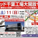 ★6/10(土)11(日)東京ベッド『千葉工場大開放セール！！』