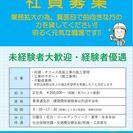 !!急募!!　社員さん募集中!!《未経験者大歓迎・経験者優遇》