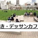 【初心者大歓迎！】　～絵描き・デッサンカフェ会～　【池袋駅周辺の...