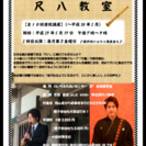 【終了】尺八教室　（→終了後も、高知県内および四国各所レッスン生...