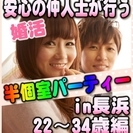 【婚活個室パーティー】6/4(日)11時～in長浜★22歳～34...