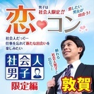 ❤2017年7月敦賀開催❤街コンMAPのイベント